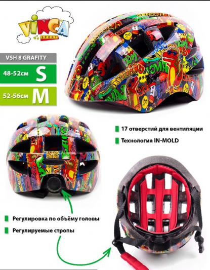 Шлем детский IN-MOLD с регулировкой, размер M(52-56см), рисунок - "Граффити", инд.уп Vinca Sport