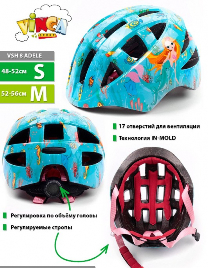 Шлем детский IN-MOLD с регулировкой, размер S(48-52см), рисунок -"Адель", инд.уп. Vinca Sport