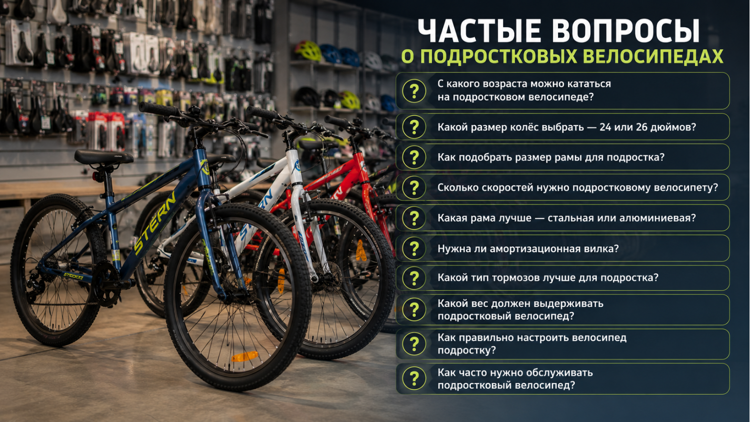 Частые вопросы о подростковых велосипедах
