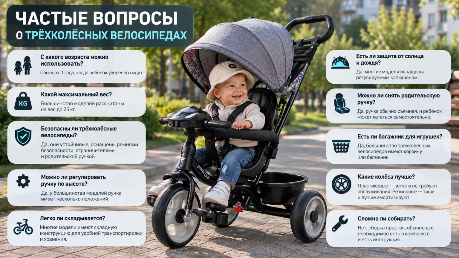 Частые вопросы о трёхколёсных велосипедах