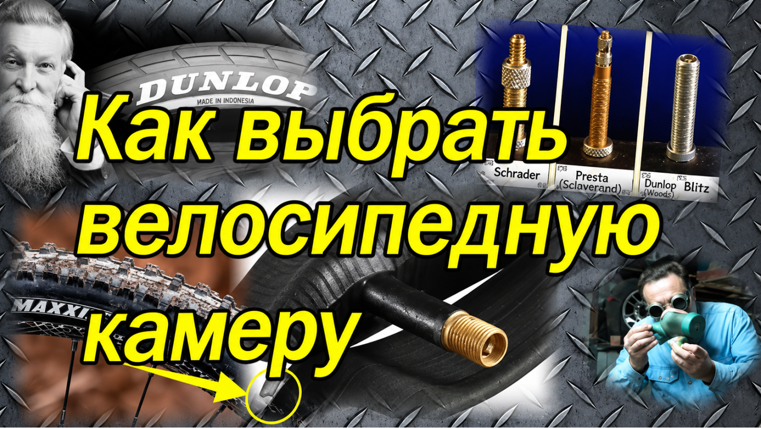 Частые вопросы о выборе велосипедной камеры
