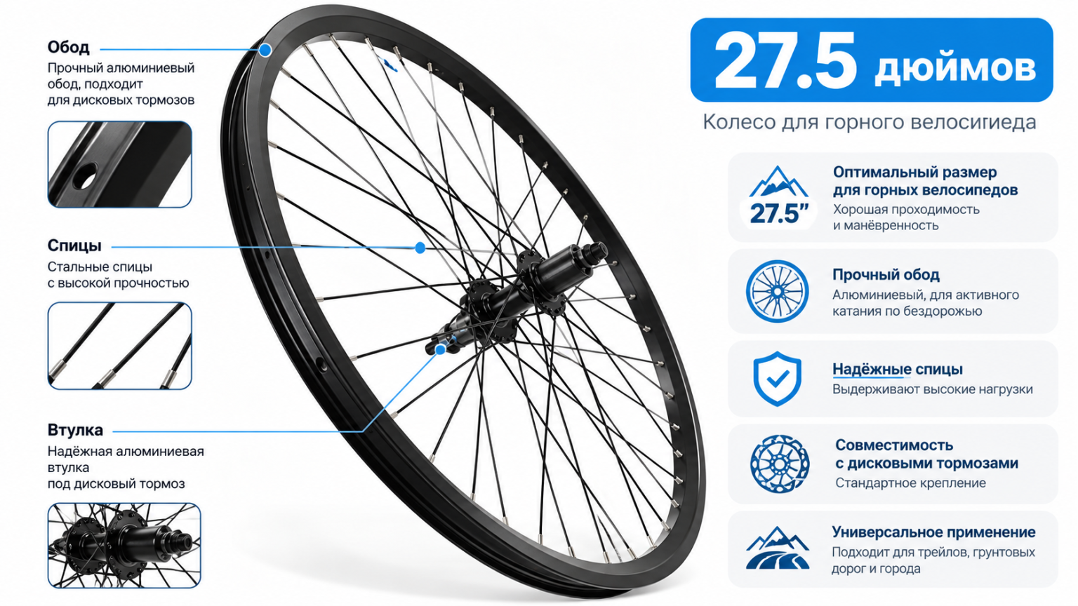 Колесо 27.5 дюймов для горного велосипеда