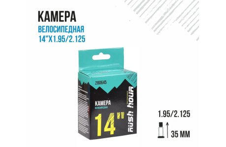 Камера 14x1.95-2.125 RUSH HOUR, A/V 35мм