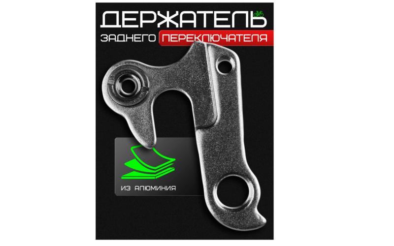 Держатель заднего переключателя №115