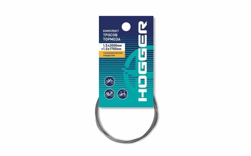 Трос тормоза шоссейный HOGGER MTB 1.5 x 2000мм, гальванический