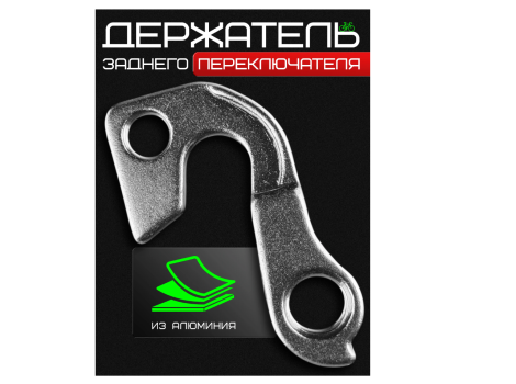 Держатель заднего переключателя, №013